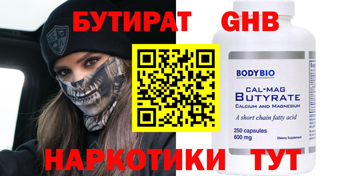 Семёнов  БУТИРАТ BDO  Вход с VPN 