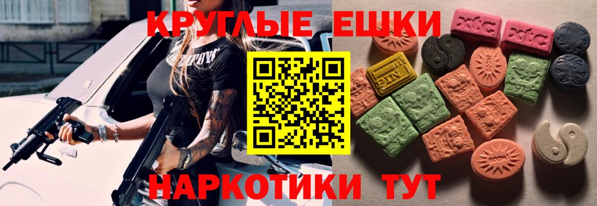 ЭКСТАЗИ таблы Семёнов
