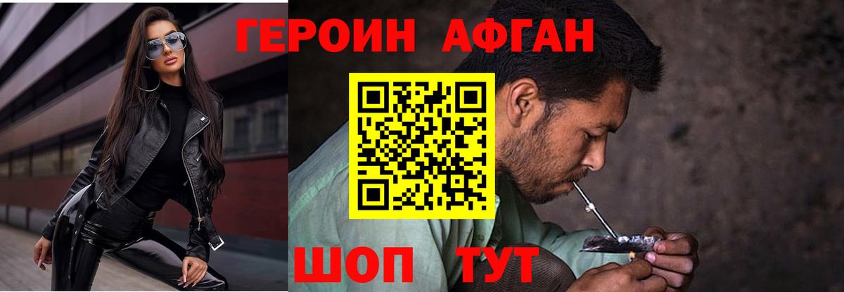 ГЕРОИН хмурый Семёнов