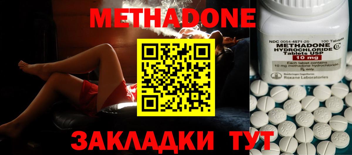 МЕТАДОН methadone Семёнов