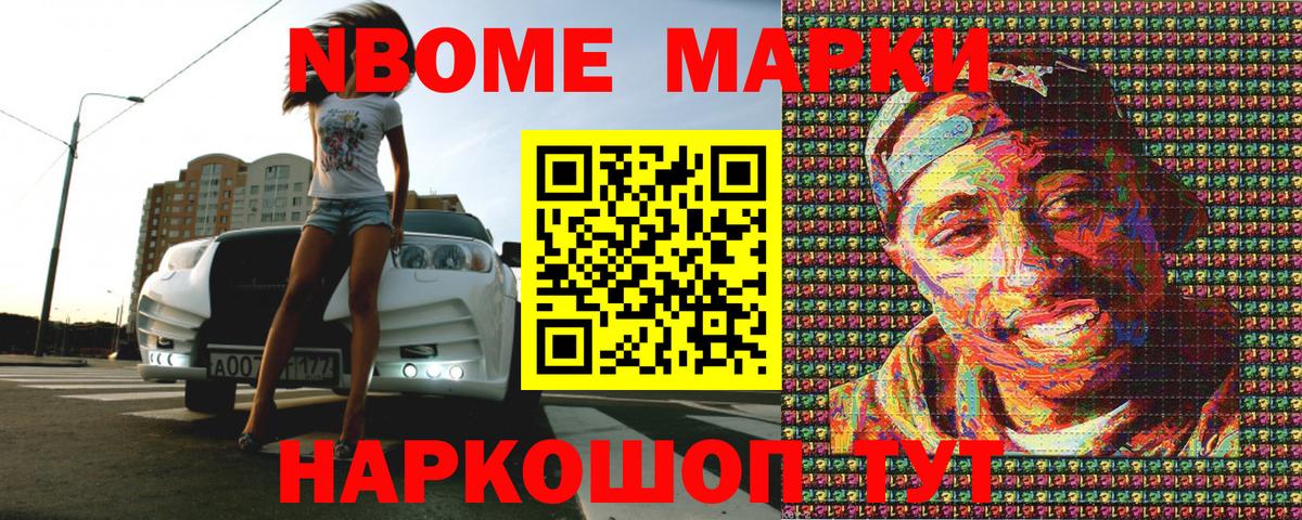 Марки 25I-NBOMe 1,5мг Семёнов