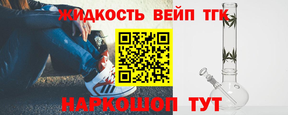 ТГК вейп с тгк Семёнов